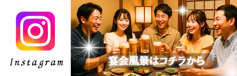 インスタグラム
