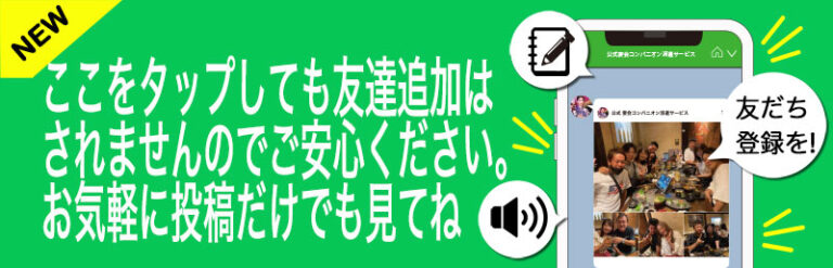 公式ライン