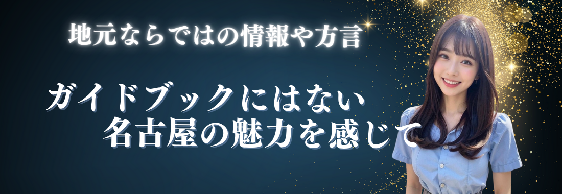地元ならではの情報のイメージ